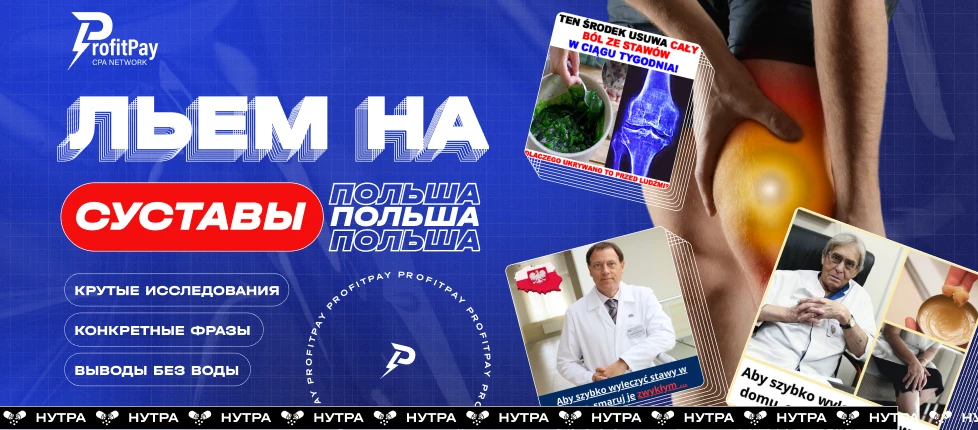 Льём суставы на Польшу и при чём здесь диабет
