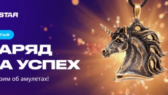🔮 Статья, заряженная на успех. Говорим об амулетах!