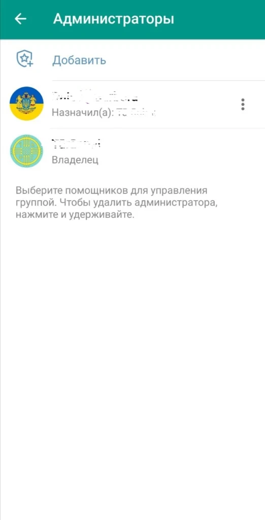 Как скрыть участников группы в Телеграмме - второй шаг