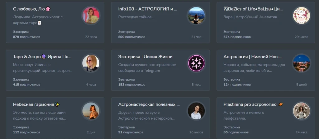 названия для тг канала девушек по тематике астрология и гороскопы