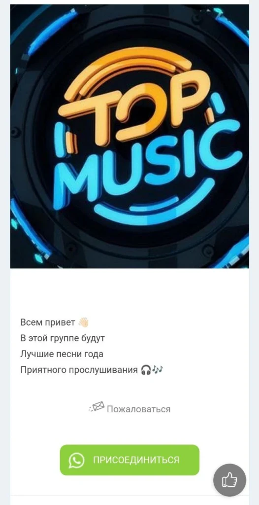 Чем каналы отличаются от групп в Ватсапе