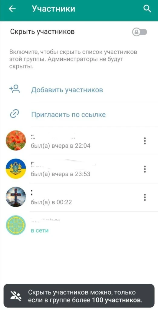 как скрыть список участников группы в телеграмме