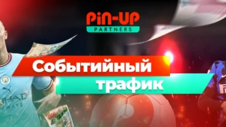 Конвертить будет до последнего свистка.  Событийный трафик в преддверии финала Лиги Чемпионов