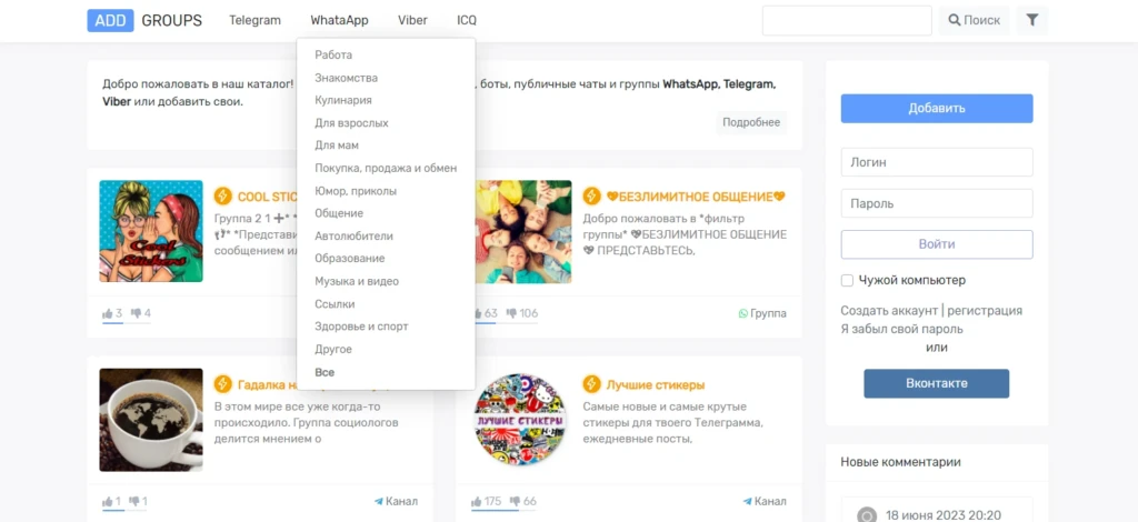 Пример каталога WhatsApp каналов