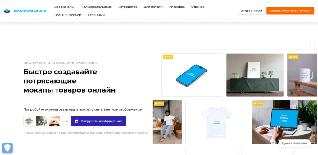Smartmockups - сервис, чтобы сделать мокап бесплатно