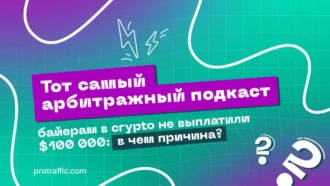 Я не скамил, это байеры работать не умеют: кидок на $100 000 от Димы Панькова