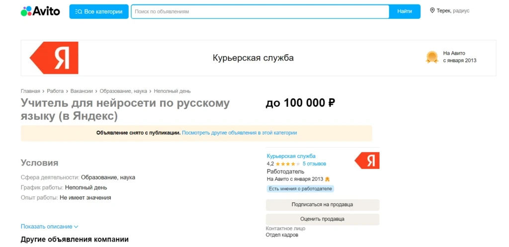 вакансия на ai тренера
