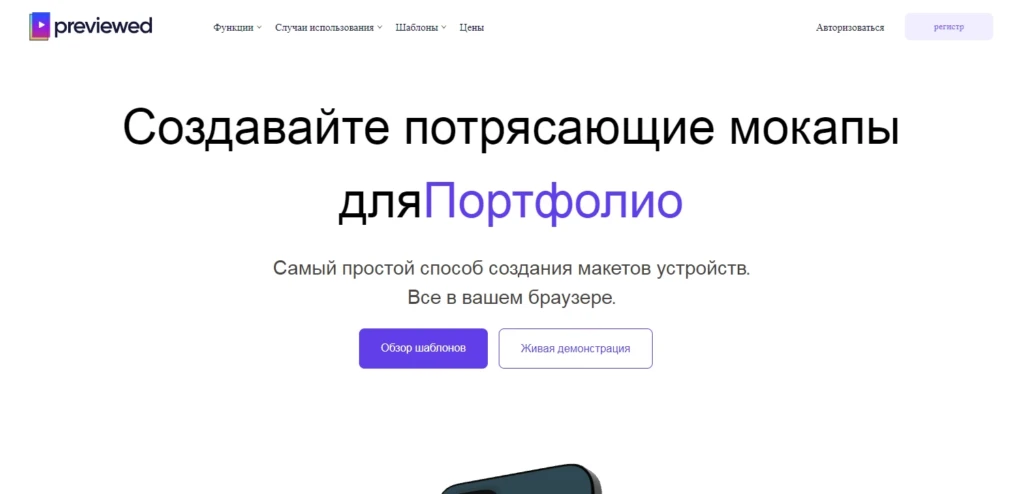 как сделать мокап устройста с помощью севриса prewiwed