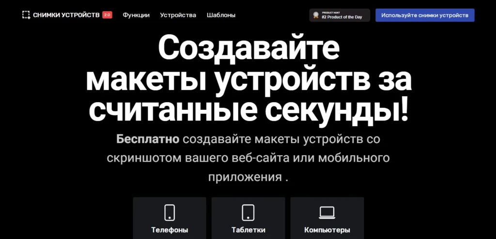 Как сделать мокап онлайн бесплатно с помощью Device Shots