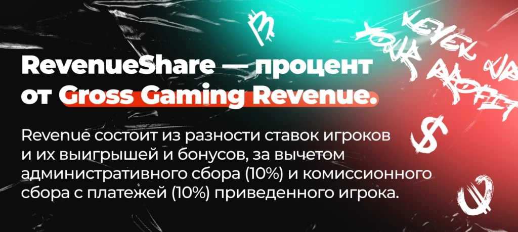 Кто такой RevShare?