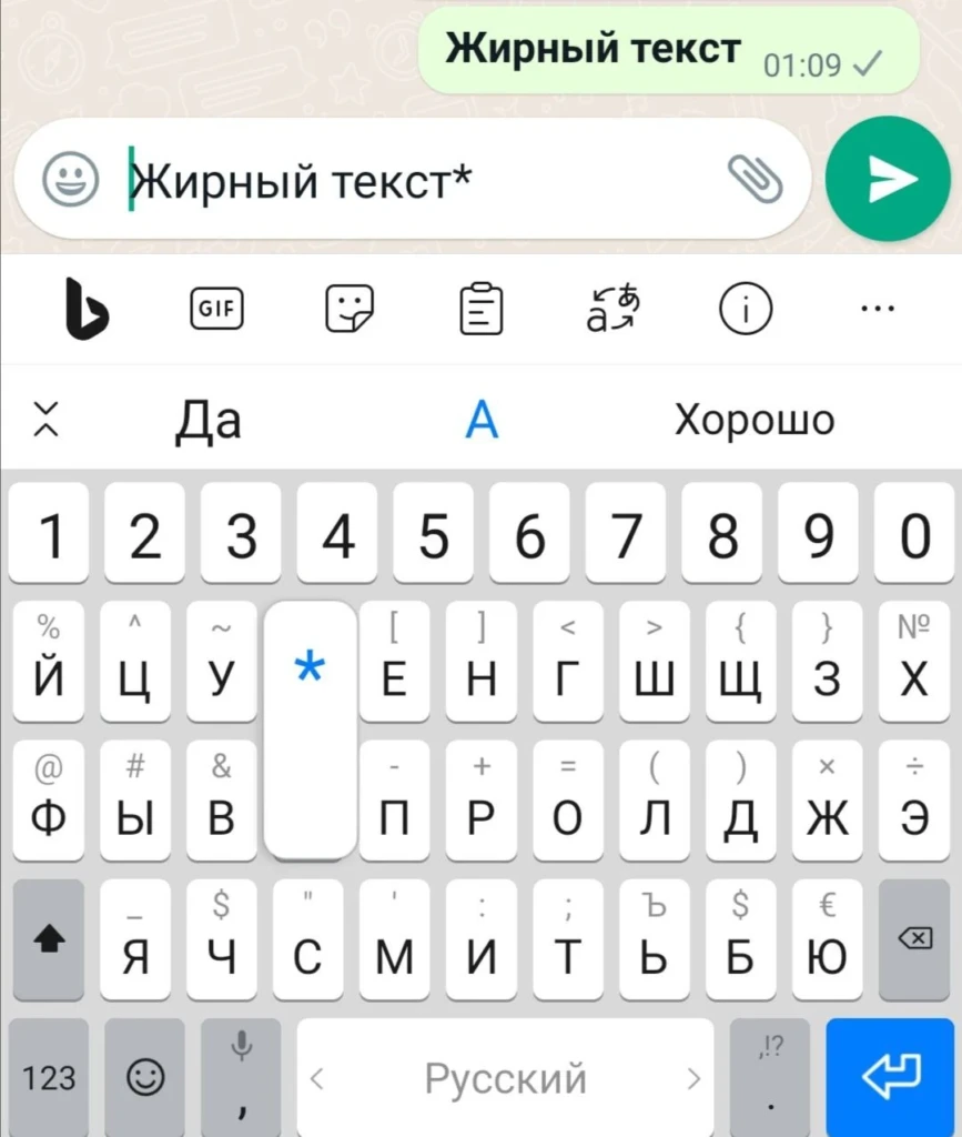 Как сделать жирный шрифт в Ватсапе