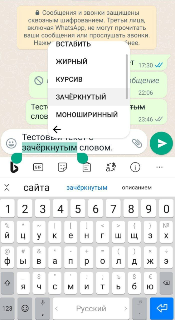 как зачеркнуть текст в whatsapp на андроид