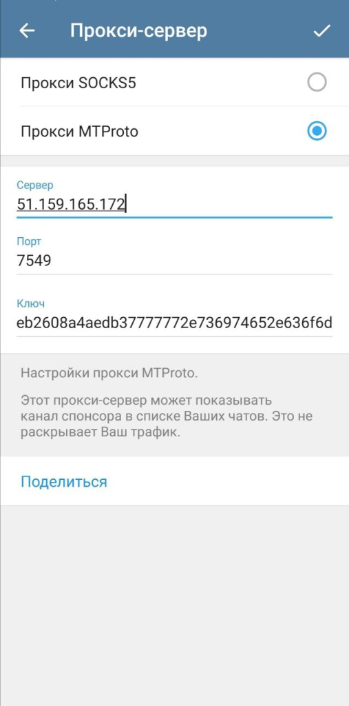 mtproto proxy telegram 2023