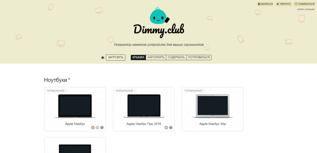 Как сделать мокап бесплатно с помощью сервиса Dimmy Club