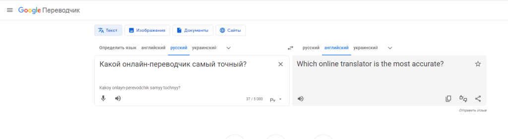 google translate - переводчик с искусственным интеллектом