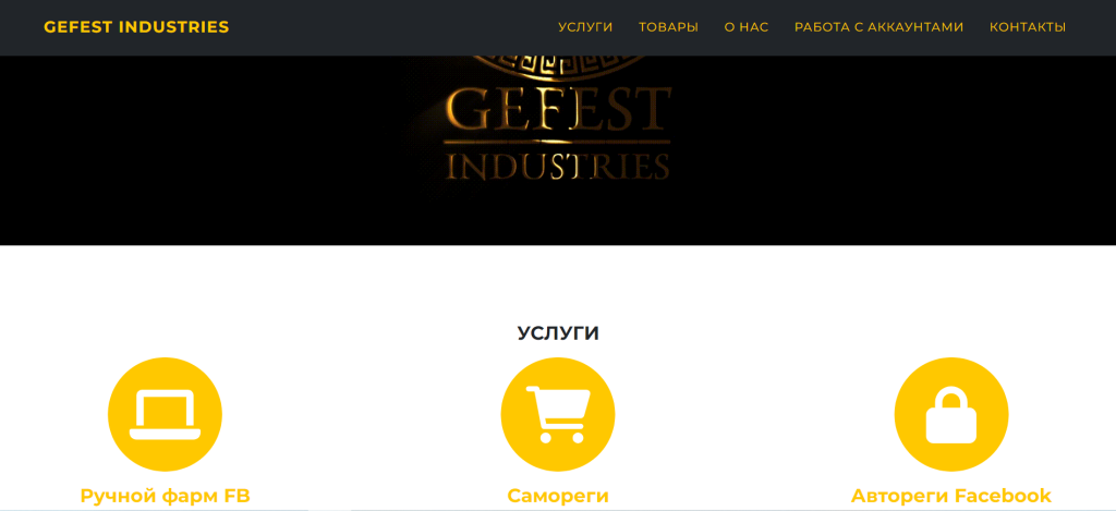 Gefest Industries