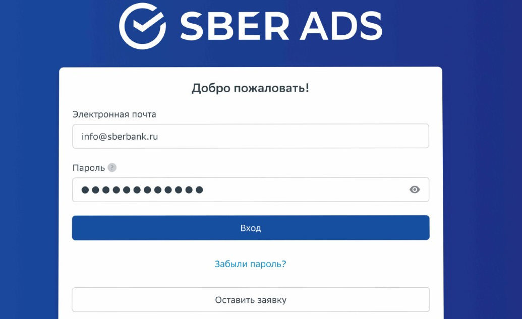 SberAds: форматы, модели оплаты, как настроить и запустить рекламу