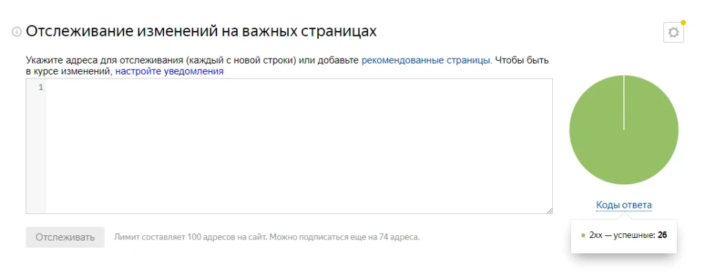 как проверить индексацию сайта в яндексе