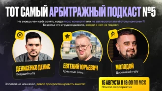 «В дорвеях не надо ничего усложнять»: подкаст с Александром Молодым