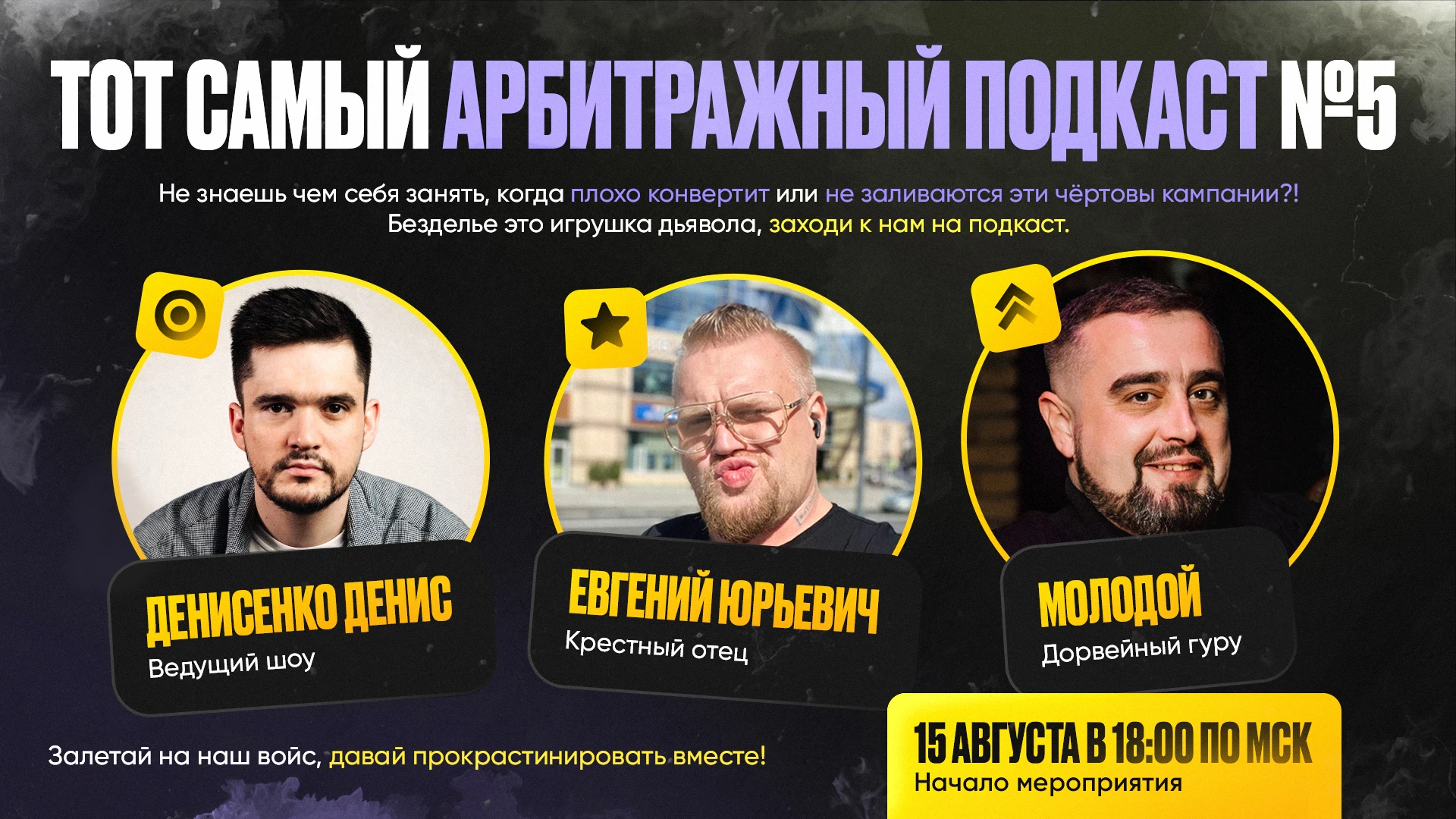 «В дорвеях не надо ничего усложнять»: подкаст с Александром Молодым