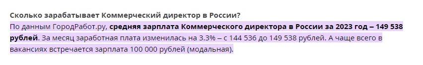коммерческий директор - зарплата