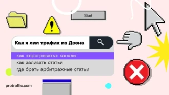 Как получать много трафика с Дзена в 2025 году