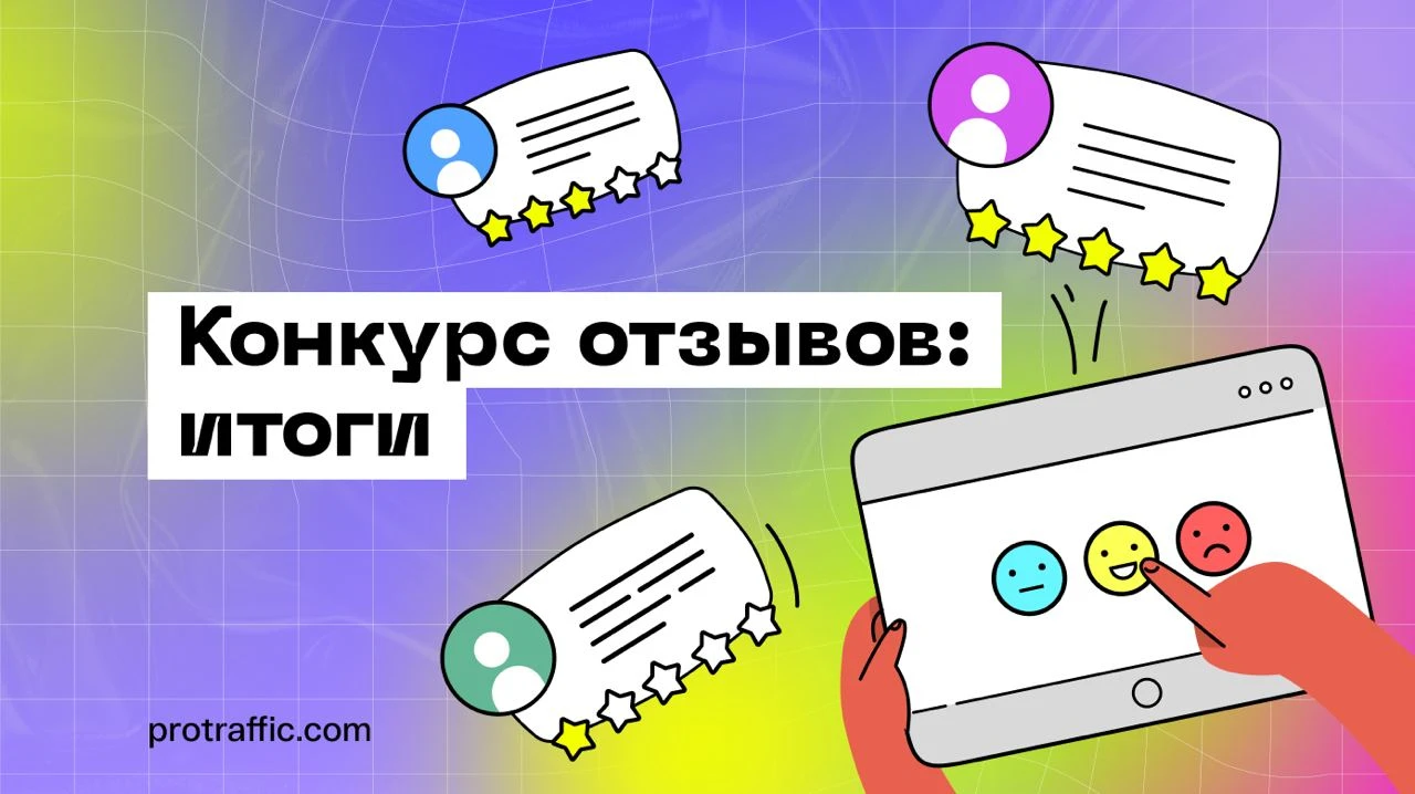 Сразу два победителя: итоги конкурса отзывов в июле 2023