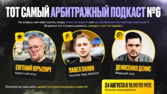 «В разработке приложений тебе не нужен большой штат, если ты умеешь оптимизировать процессы в команде»: подкаст с Павлом Паниным