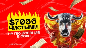 $7056 на ГЕО Испания в соло