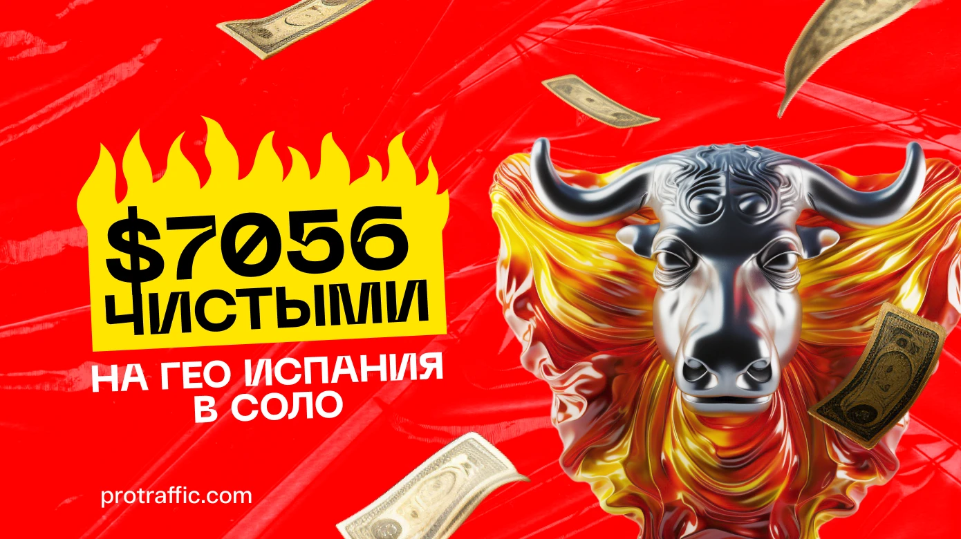 $7056 на ГЕО Испания в соло