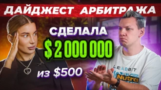 Кто такая Lola E11even / RevenueLab кинули на 10k EUR / УБТ на гемблинг — новости арбитража