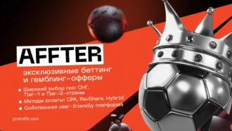 Партнерка с доступом по инвайтам: как арбитражникам работать с Affter?