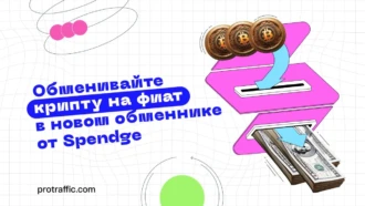 Обменивайте крипту на фиат с помощью OTC Desk — новой функции в Spendge