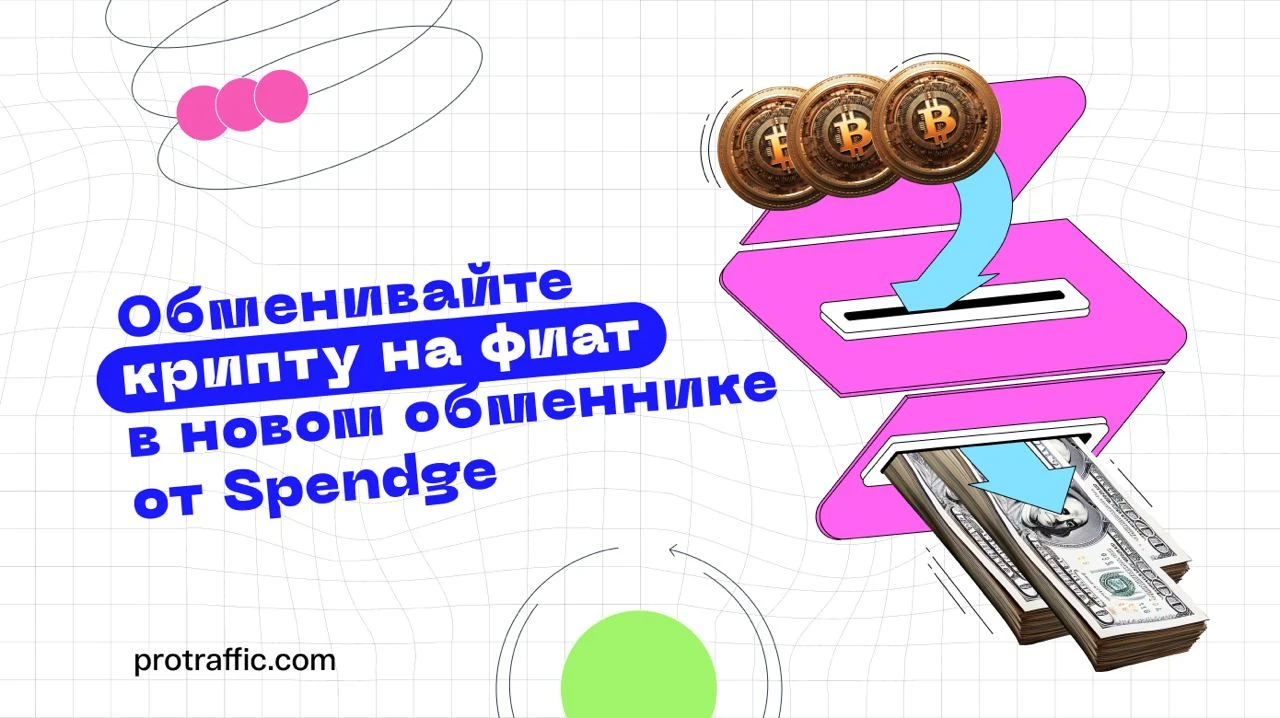 Обменивайте крипту на фиат с помощью OTC Desk — новой функции в Spendge