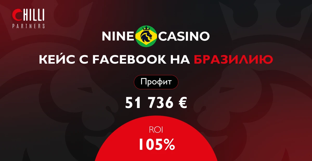 Кейс на Бразилию с ROI 105%: €51 736 за месяц на ТОП-оффере NineCasino от партнерской программы Chilli Partners