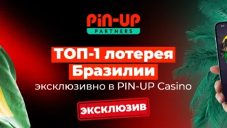 Игра, вдохновленная Jogo do bicho, теперь доступна в PIN-UP Casino.