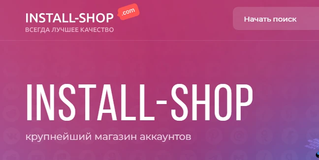 Install-shop