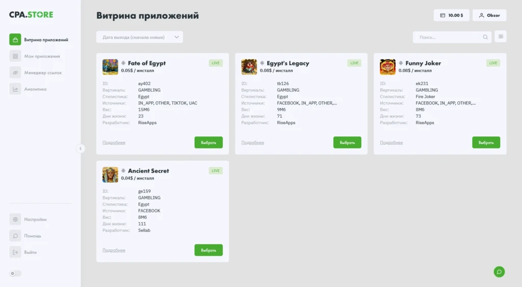 витрина приложений