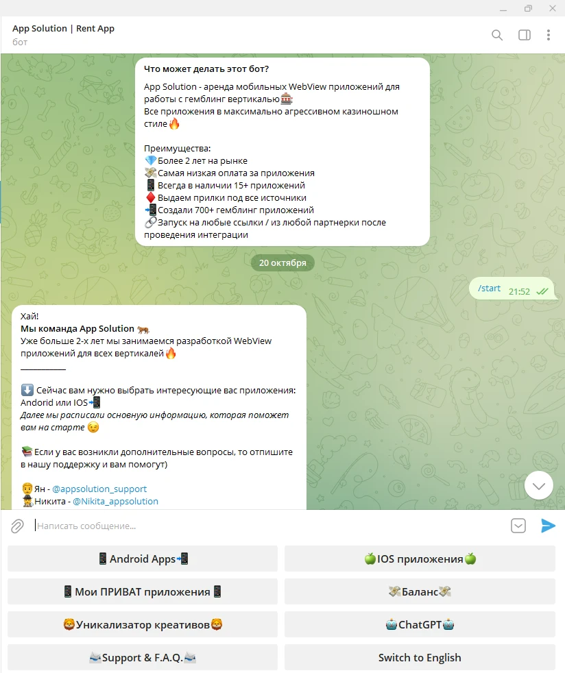 Телеграм-бот AppSolution