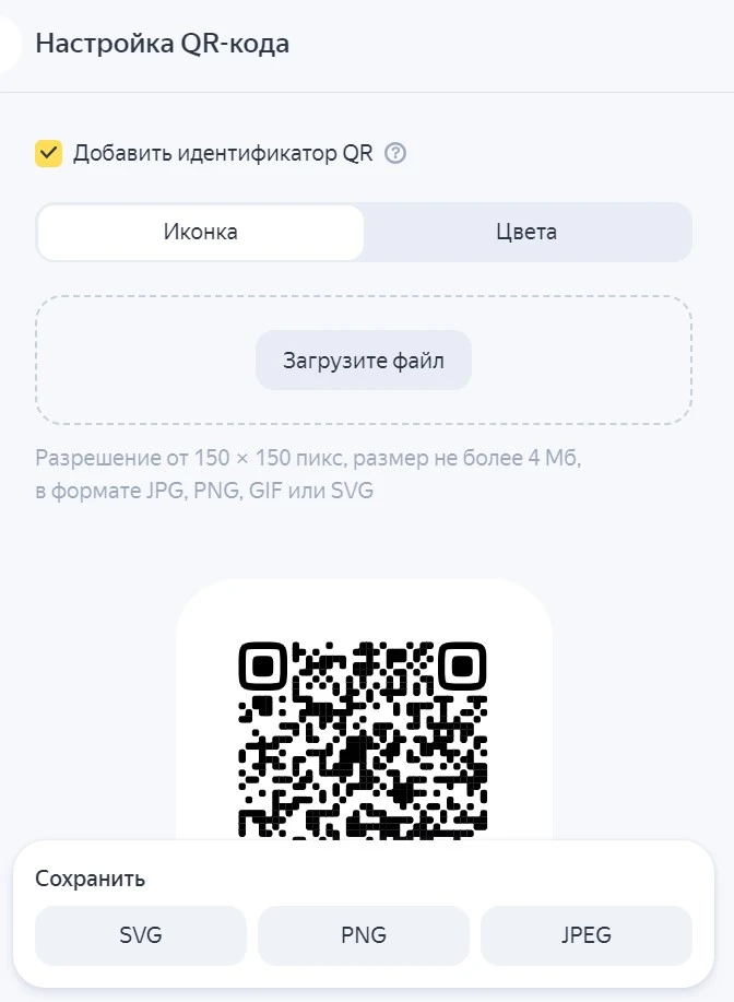 настроить qr-код
