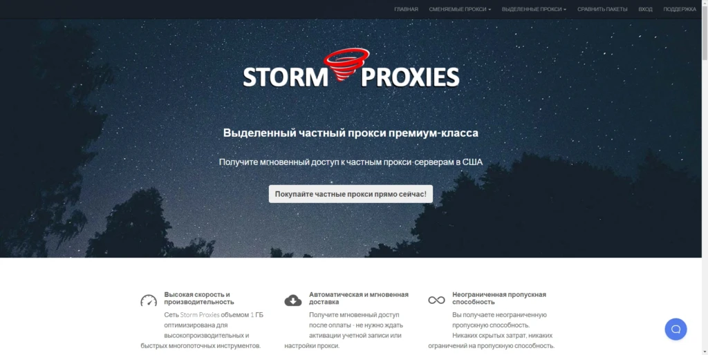 Storm Proxies