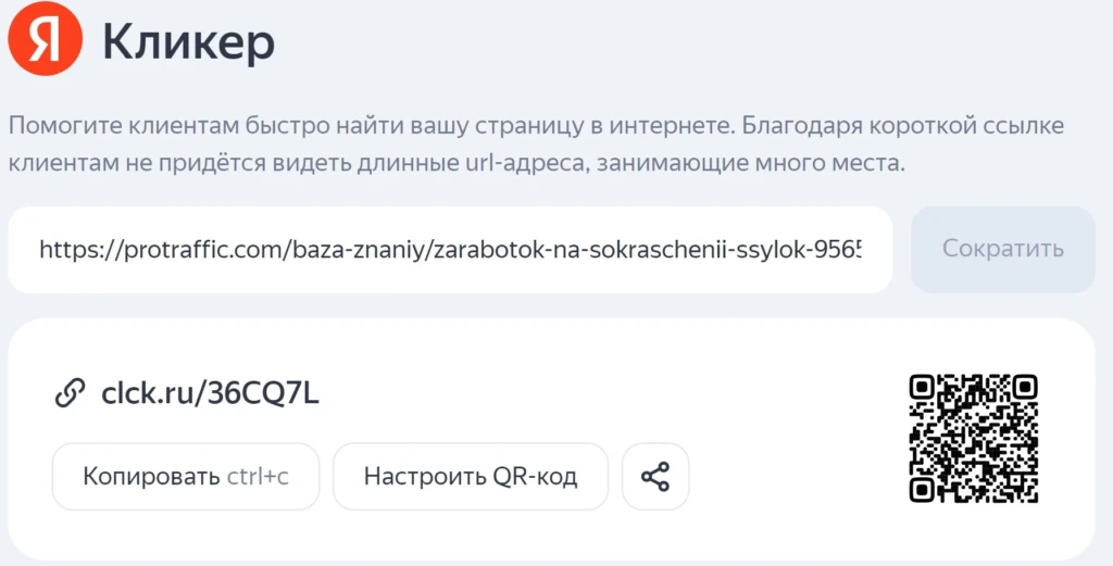 ссылка и qr-код