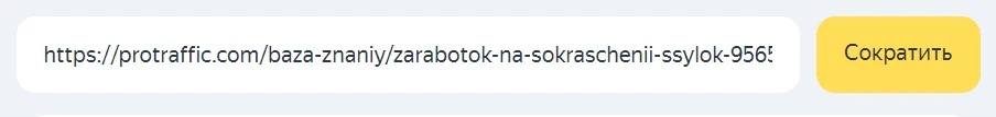 сократить