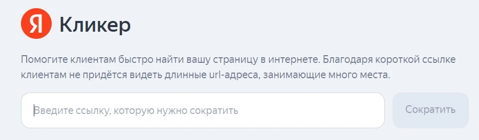 кликер