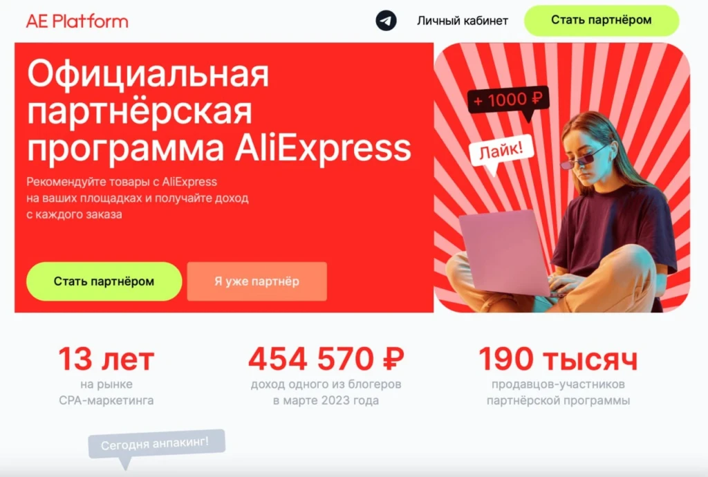 Партнерка АлиЭкспресс — подробное руководство для заработка с небольшими вложениями