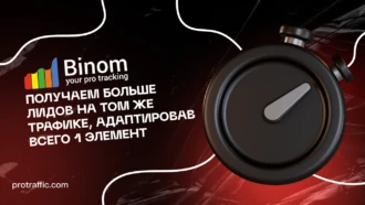 Получаем больше лидов на том же трафике, адаптировав всего 1 элемент