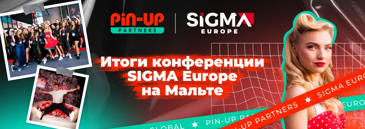 Итоги конференции SiGMA EUROPE