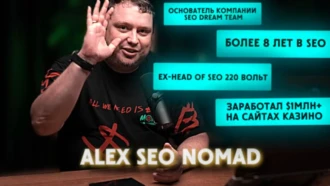 «На запросах под игры можно с 1 000 кликов получать по $10 000-20 000», — поделился Alex SEO Nomad