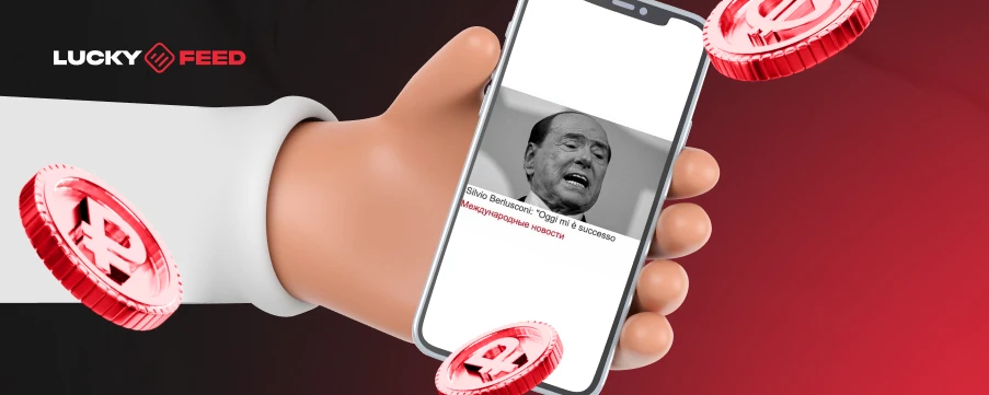 Кейс LuckyFeed: 11 646 $ профита при проливе на новости в Италии