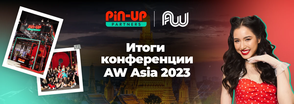 AW Asia 2023 и GODS OF FIRE вечеринка: как это было?